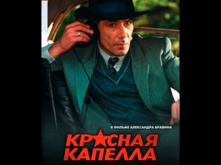 red chapel, 1-16 series of 16, detective, thriller, russia, 2004